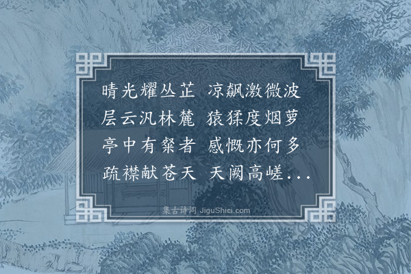 乌斯道《题坦腹江亭图》