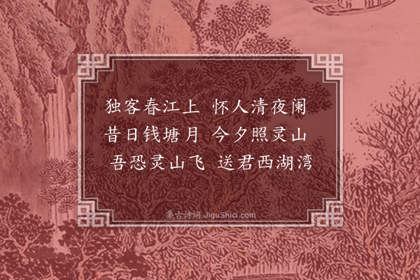 乌斯道《寄友胡舜咨九首·其一》