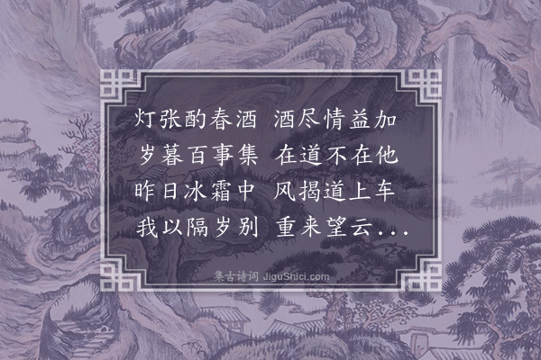 乌斯道《重过东山分韵得嘉字》