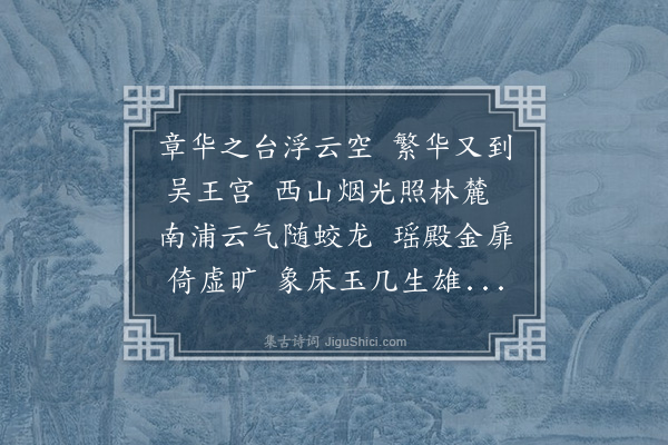 乌斯道《赋得吴王避暑宫陶侃读书堂二诗送丁鹤年归武昌·其一》