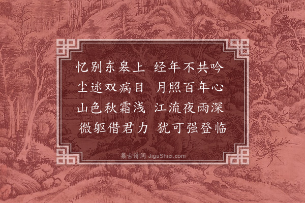 乌斯道《寄王彦贞·其二》