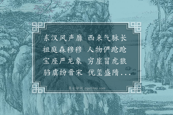 乌斯道《送阐禅师住芦山四十韵》