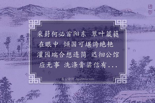 乌斯道《章复彦许画菜作诗促之》