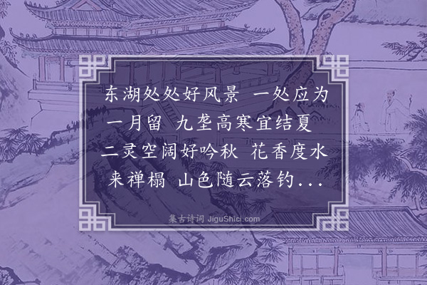 乌斯道《送吴季章游东湖》