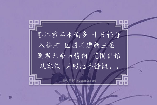 乌斯道《送杨敬修之京》