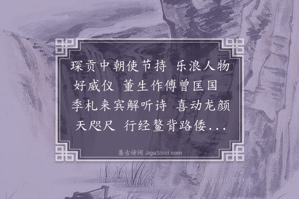 乌斯道《送高丽相还国》