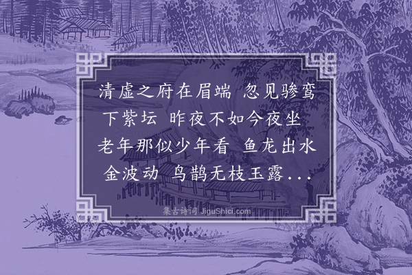 乌斯道《七月十五夜对月次蒋孟瞻韵》