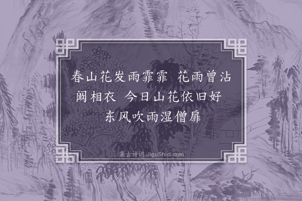 乌斯道《阚峰》