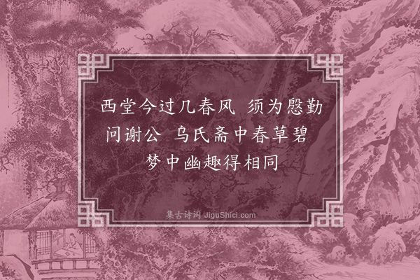 乌斯道《送陈省之之永嘉二首·其二》