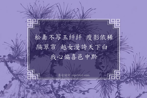 乌斯道《题墨梅》