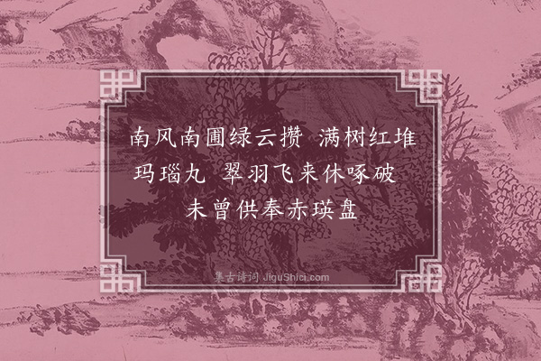 乌斯道《樱桃》