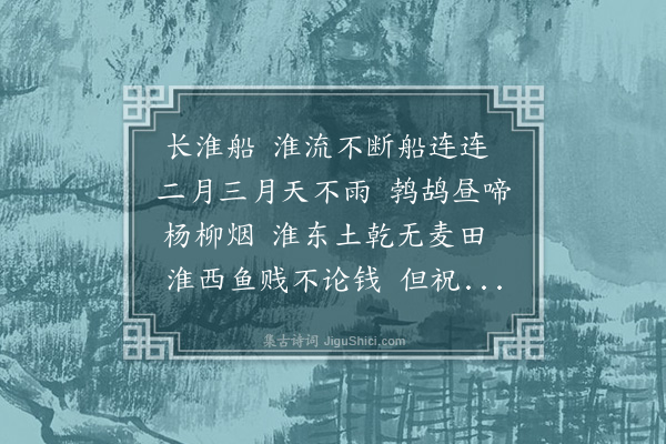 唐之淳《长淮船》