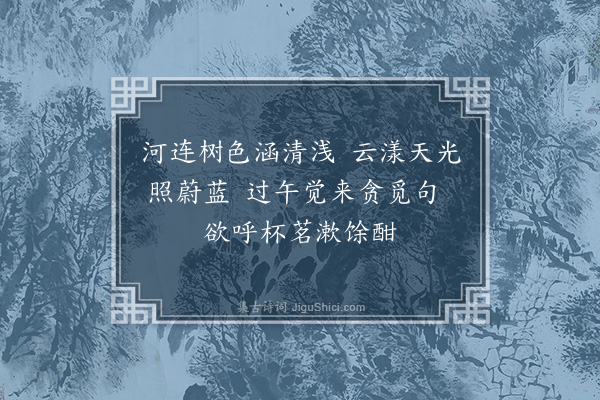 唐之淳《连窝驿次无名人韵》