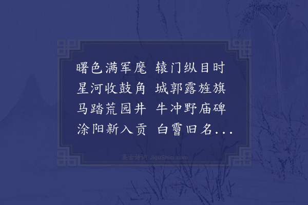 唐之淳《辕门晓望》