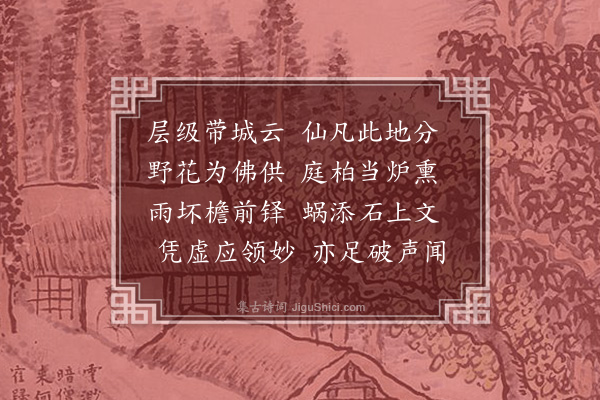 唐之淳《登独乐寺观音阁得闻字》