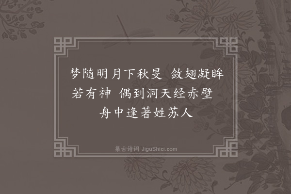 唐之淳《鹤梦得人字》
