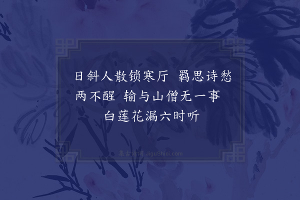 唐之淳《寄香林僧得听字》