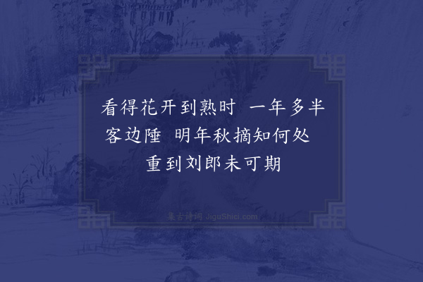 唐之淳《吃秋桃有感》