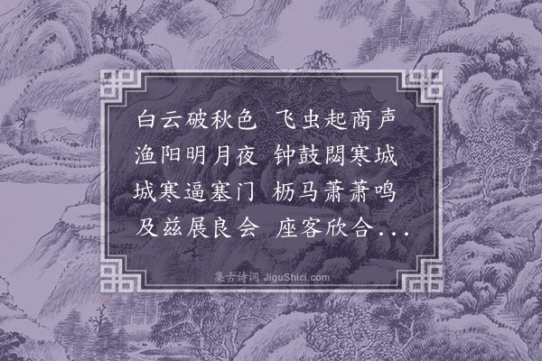 唐之淳《中秋夜燕集》