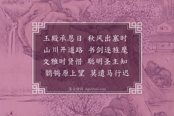 唐之淳《送松轩公子之大宁·其一》