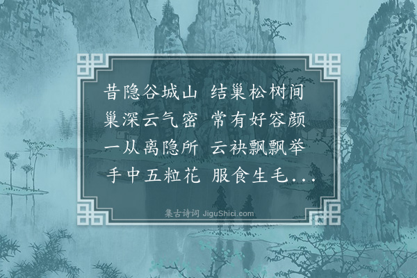 唐之淳《为留人陈子新赋松隐》