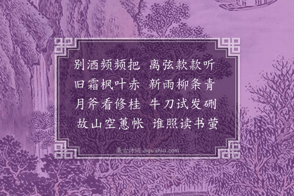 唐之淳《送贡士会试》