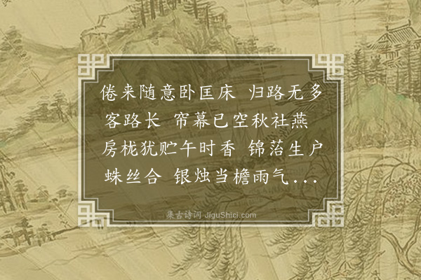 唐之淳《雨窗睡起赋得浪字》