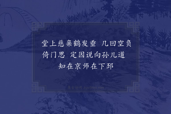 唐之淳《十二月二十四日夜忆母亲作三首·其三》