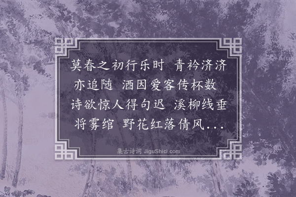 李昱《春山道中与唐仲暹辈分韵得迟缸二字·其一》