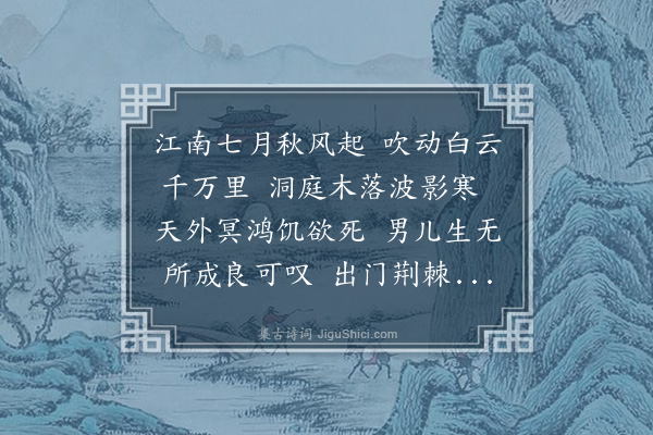 李昱《秋风三叠题德邻家所藏画三首·其一》