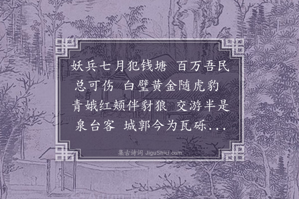 李昱《哀钱塘》