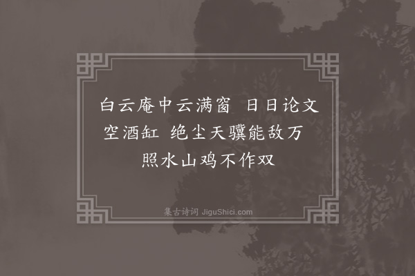 李昱《怀汪以敬》