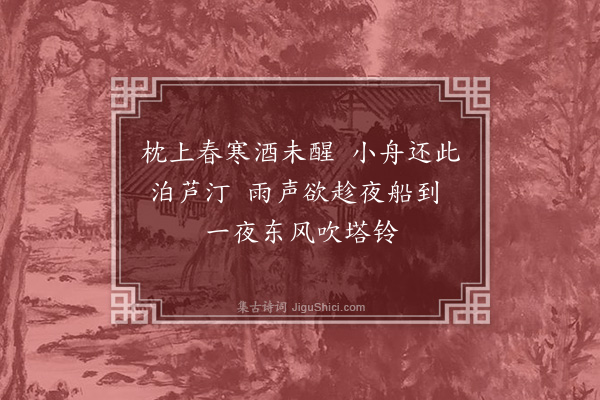 李昱《泊练祈塘》