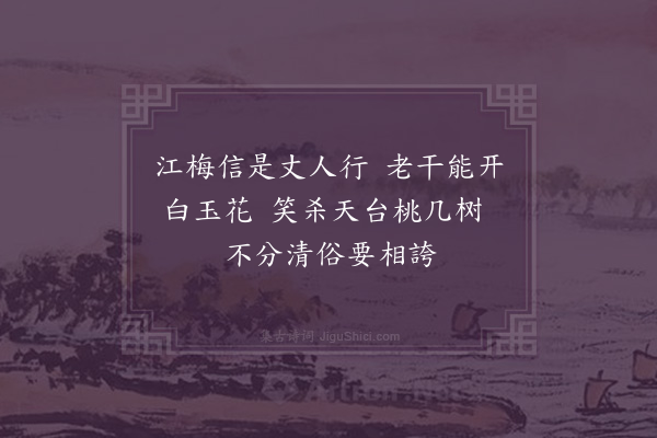 李昱《题画梅二绝句·其一》