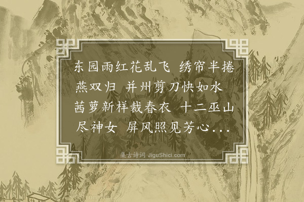 李昱《三月辞》