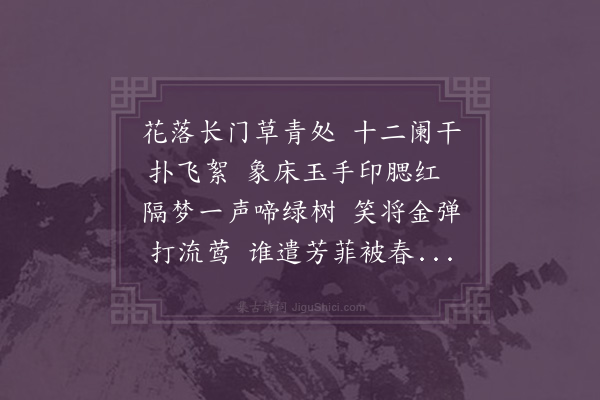 李昱《四月辞》