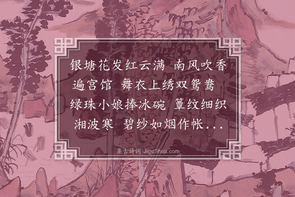 李昱《六月辞》