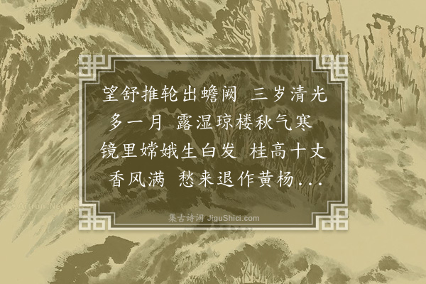 李昱《闰月辞》