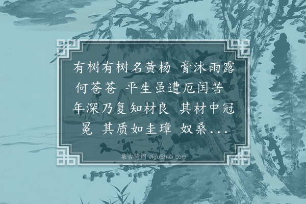 李昱《黄杨冠歌酬洪子宜见惠》