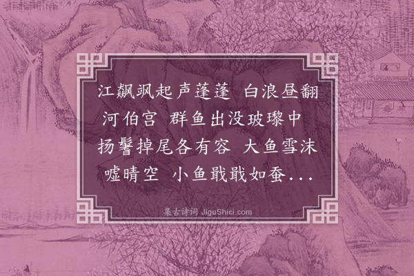 李昱《题鱼图》