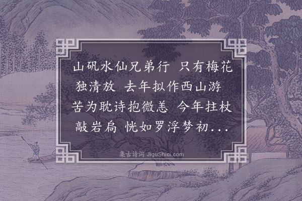 李昱《次韵义门郑仲辨所寄梅花诗》