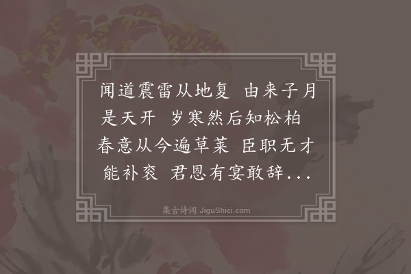 程通《和冬至韵》