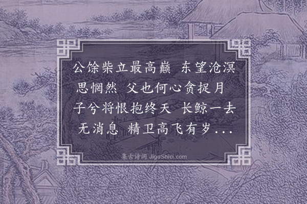 程通《题芮廉指挥望海图》