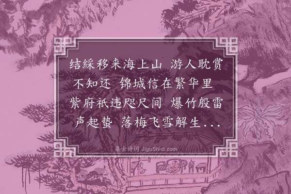 程通《和胡纪善元宵韵》
