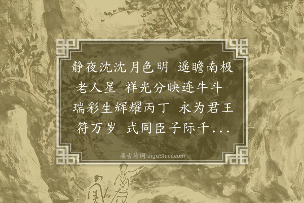 程通《老人星》