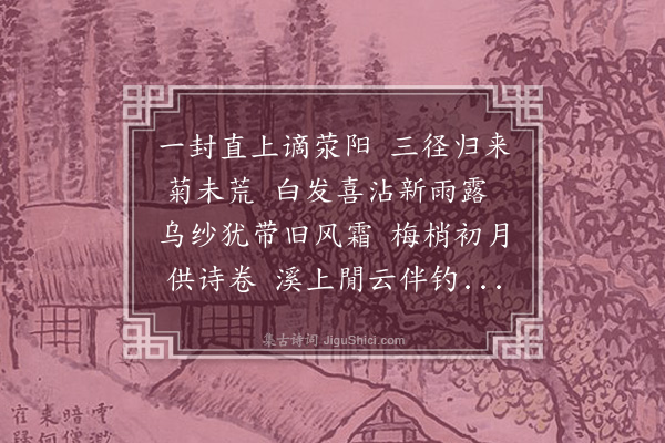 程通《寄黄侍御克敬谪归》