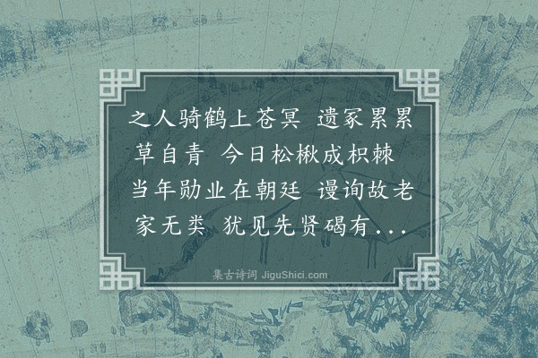 程通《过韩氏先茔》