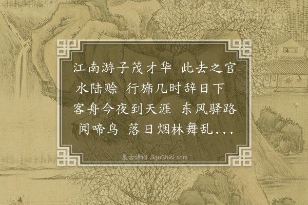 程通《东阿道中》