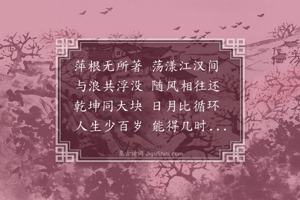 周是修《述怀五十三首·其三十二》