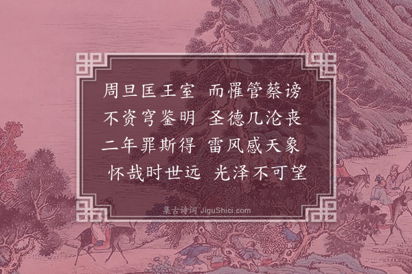 周是修《感怀三首·其二》